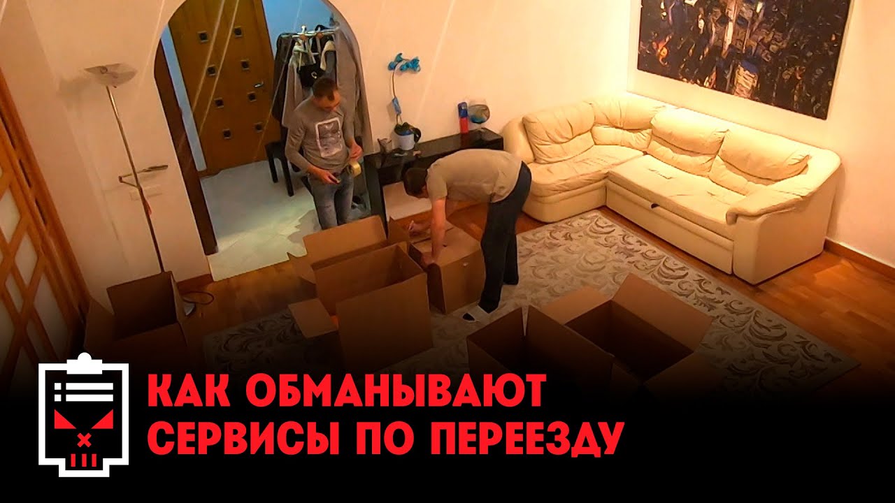 Как обманывают грузчики // Чёрный список