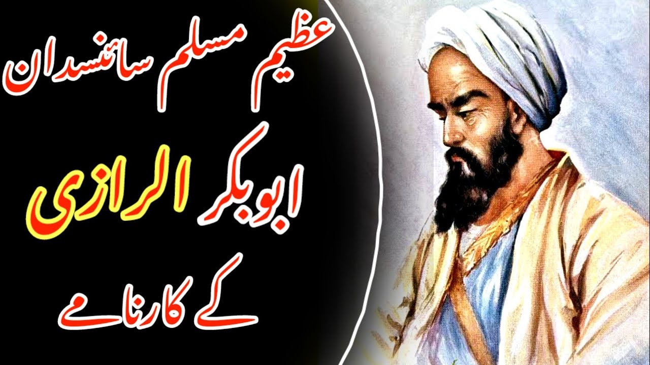 Muslim Scientist Abu Bakr Al-Razi History and biography in Urdu /Interesting Point.