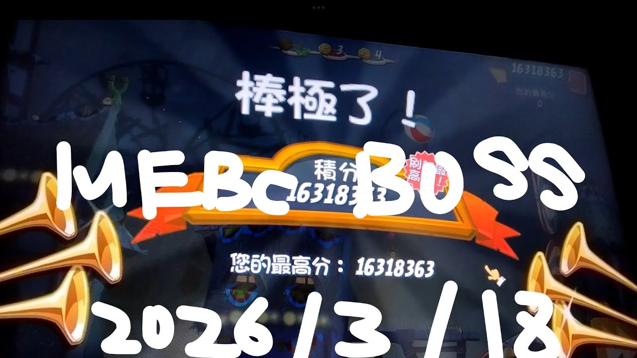 Angry Birds 2 MEBC Boss Session 2026-3-18
