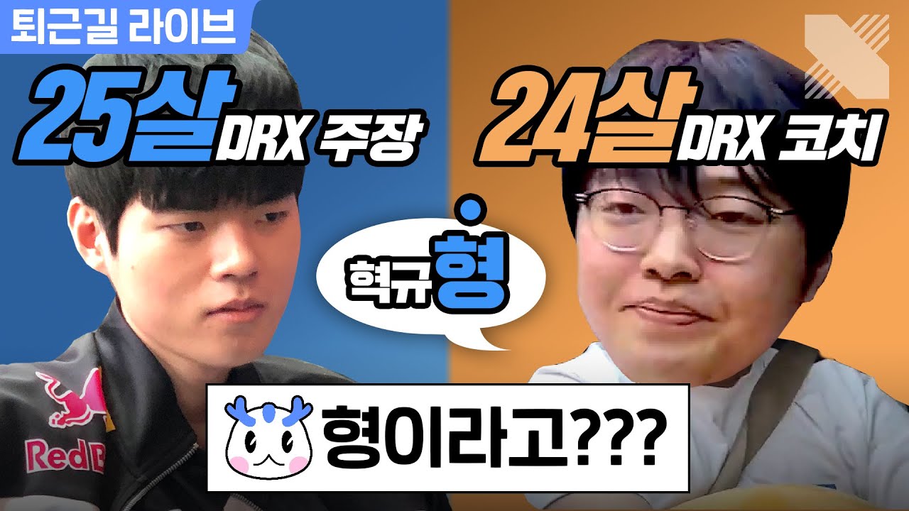 DRX DEFT보다 나이가 어린 코치가 있다?!🧐| DRX 퇴근길 라이브 하이라이트 (vs SB 200625) | DRX
