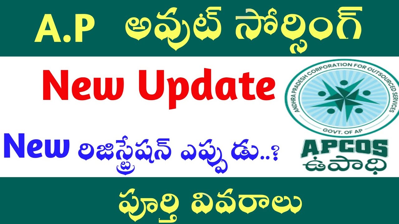 Ap outsourcing jobs registration details || apcos registration || outsourcing jobs recruitment 2020.