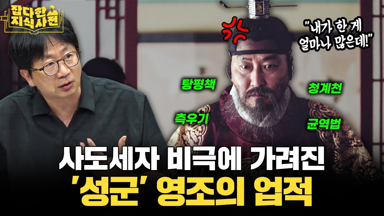 영조 안 좋은 얘기만 한 것 같아 A/S를 해 보았는데.... 이 정도면 세종 급 아닌가요?