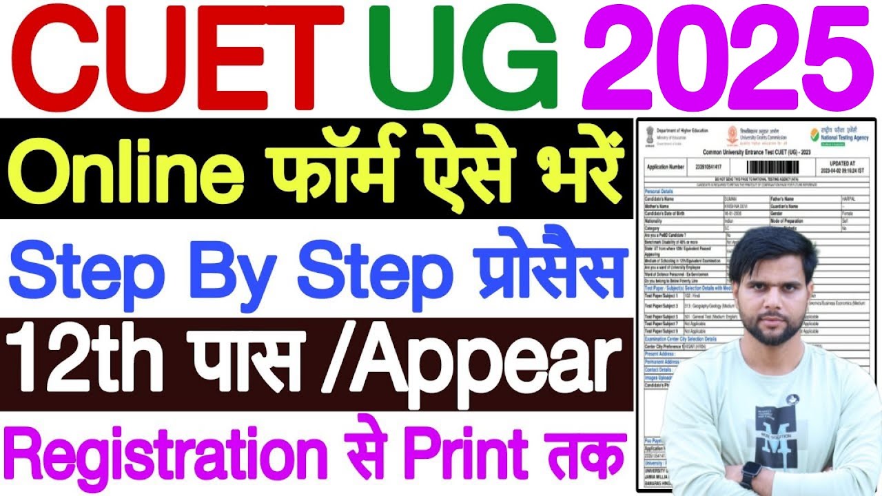 cuet ug 2025 application form fill up process ✅how to fill cuet ug form 2025 ✅cuet form filling 2025