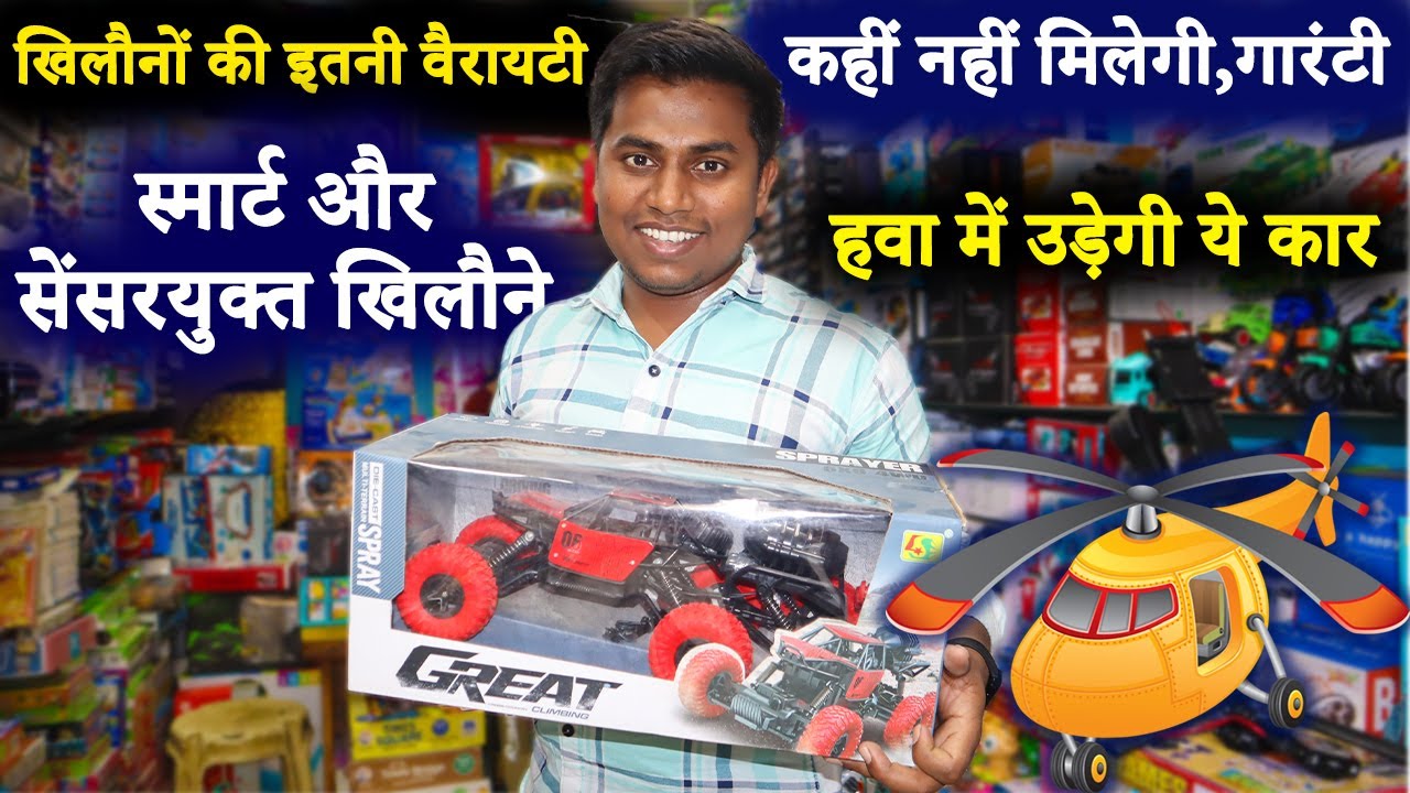 कभी न टूटने वाले खिलौने, आ गया | Toys wholesale market in delhi | Cheapest Toys wholesaler in Delhi