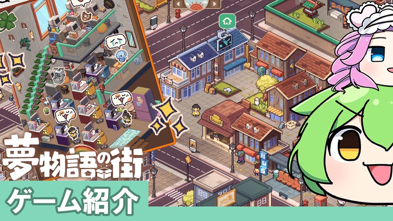 【夢物語の街】家政スタッフと町の秘密【ずんだもんゲーム紹介】