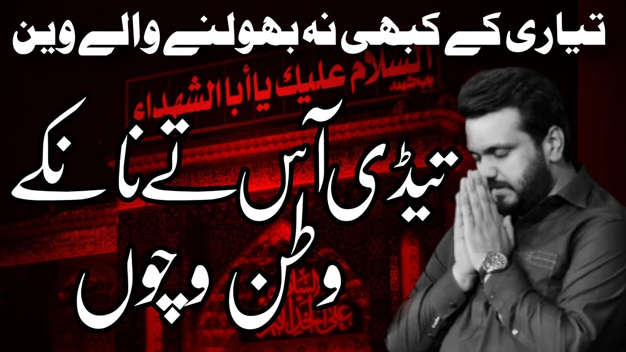 Yadgar Pursa | Tayari | Zakir Syed Najam ul Hassan Sherazi | 3 Muharram 2021 | Behal City