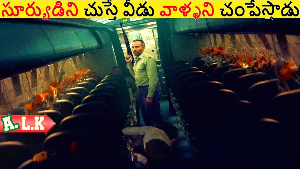 సూర్యుడిని చుస్తే వీడు వాళ్ళందరిని లేపేస్తాడు || Movie Explained In Telugu || ALK Vibes