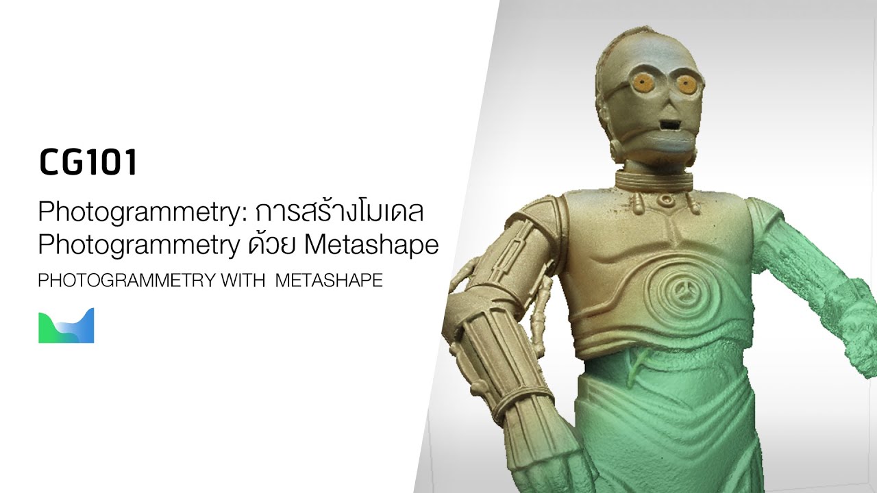 CG101 สอนแปลงภาพถ่ายให้เป็นโมเดล 3D ด้วย Photogrammetry 3 : การสร้างโมเดลด้วย Agisoft Metashape