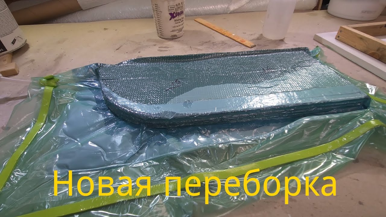 Проблемы с формой, шлифовка на камбузе и старт новой переборки под вант. Эпизод 108