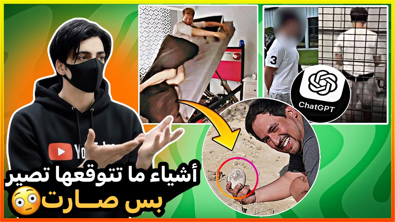 اشياء ما تتوقعها تصير .. بس صارت !!😳😳