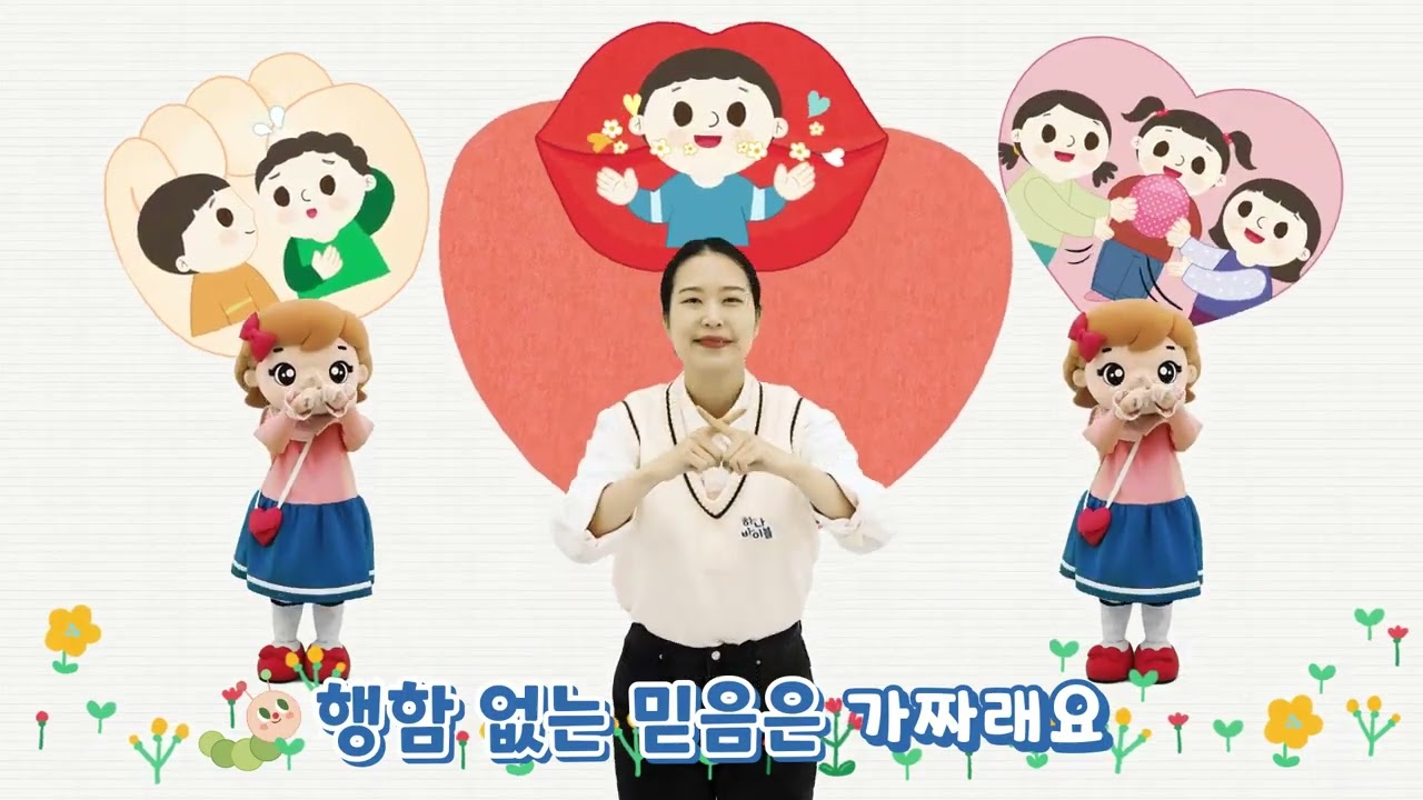 영유아유치부 3과정 2학기 9단원 단원송 찬율편집 최종