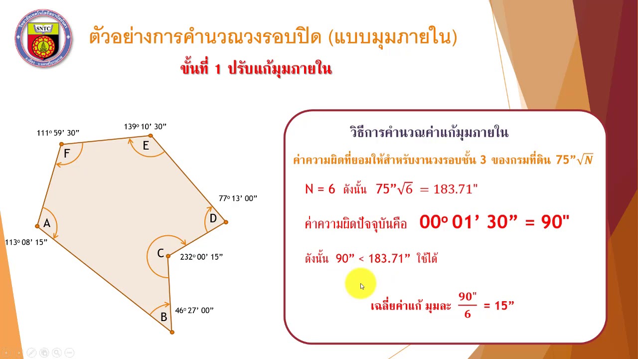 M02 การคำนวณวงรอบ ตอนที่ 1