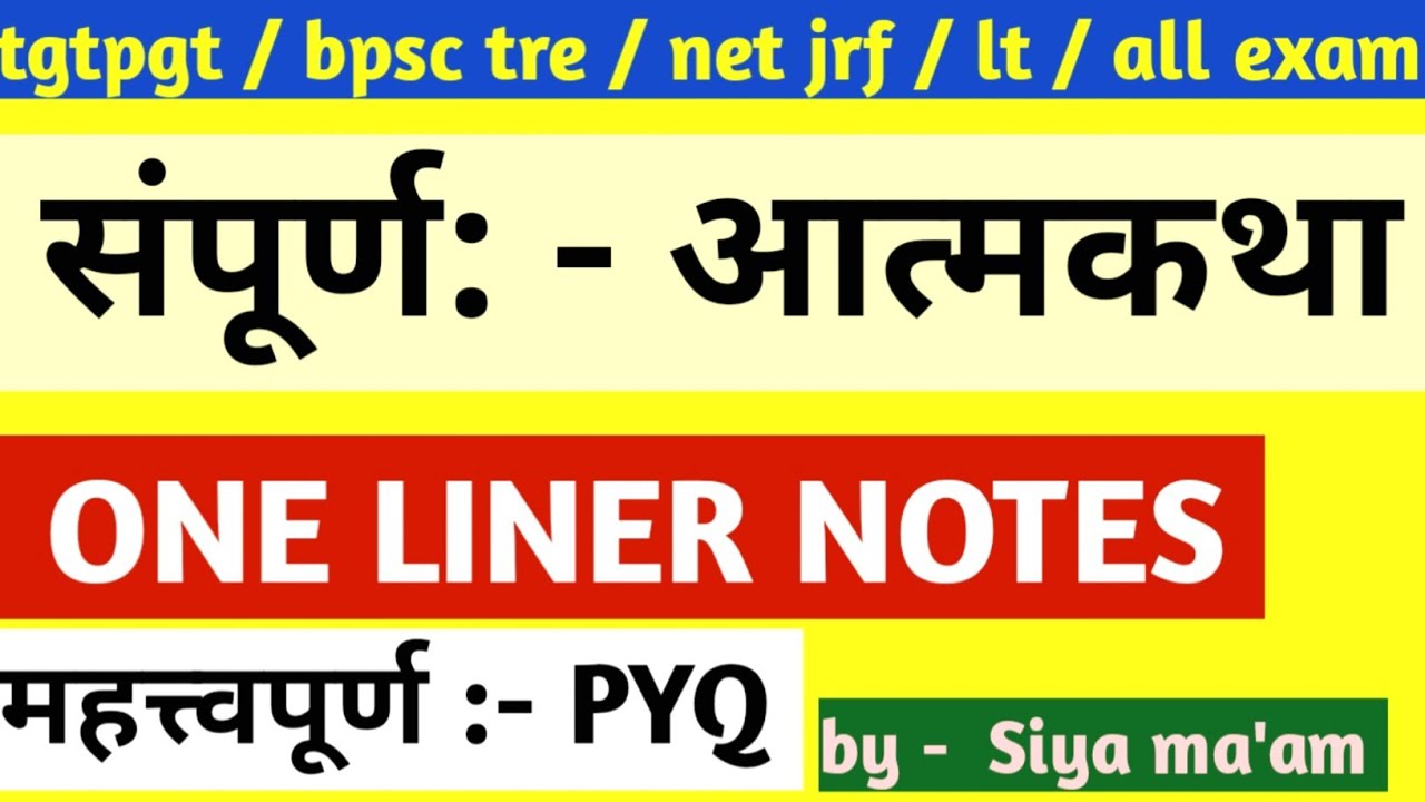 हिंदी साहित्य. आत्म कथा : संपूर्ण हिंदी साहित्य| 100 वन लाइनर प्रश्न| UP TGT PGT, HPSC, KVS