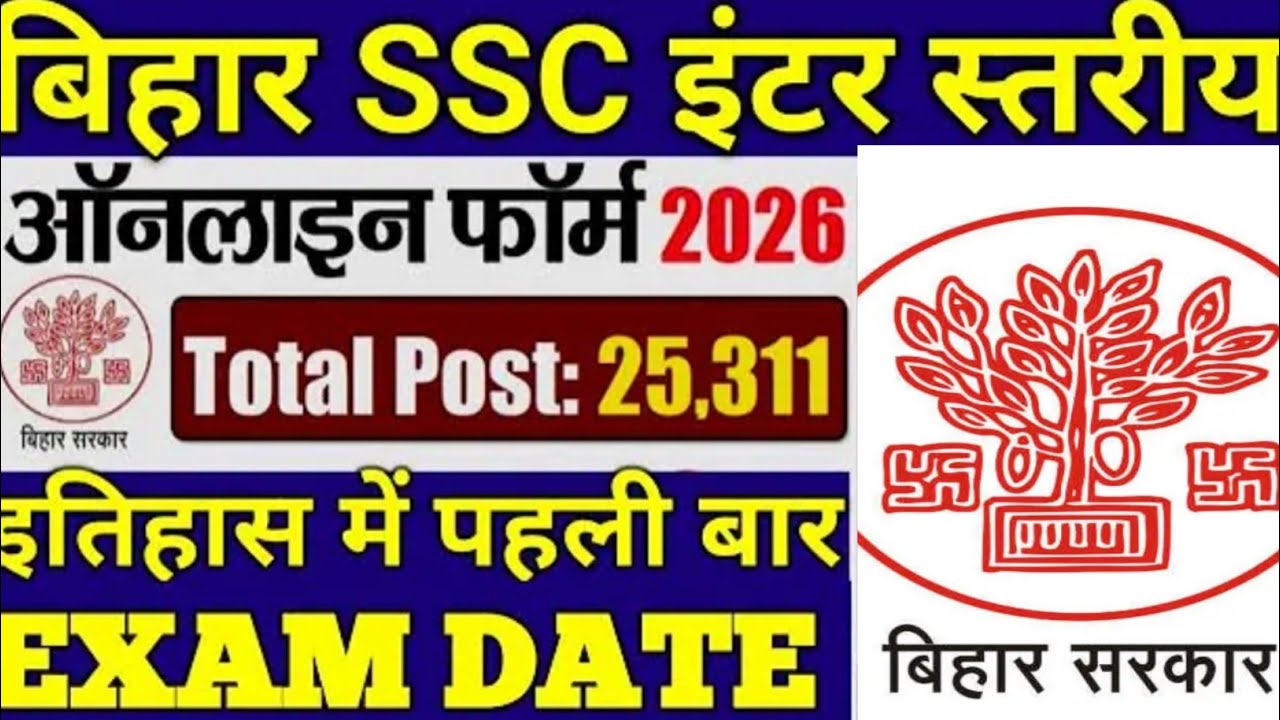 SSC Inter Level Vacancy 2025-26.Bihar SSC ka form Kaise bharen. How to fill up Bihar SSC online form