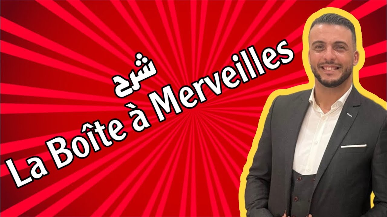 Français 1 Bac اولى باك شرح صندوق العجائب La boîte à merveilles.
