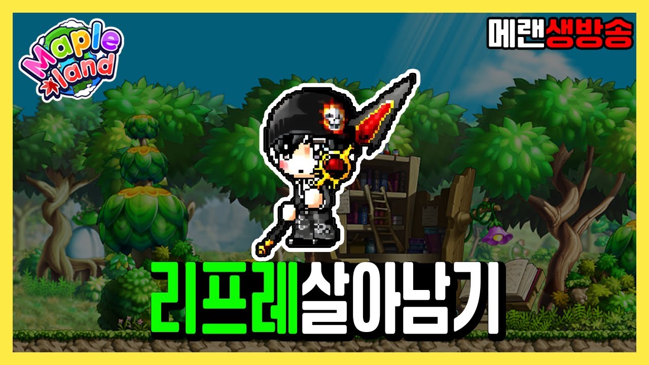 155레벨 다크나이트 | 메이플랜드 생방송 1월 22일