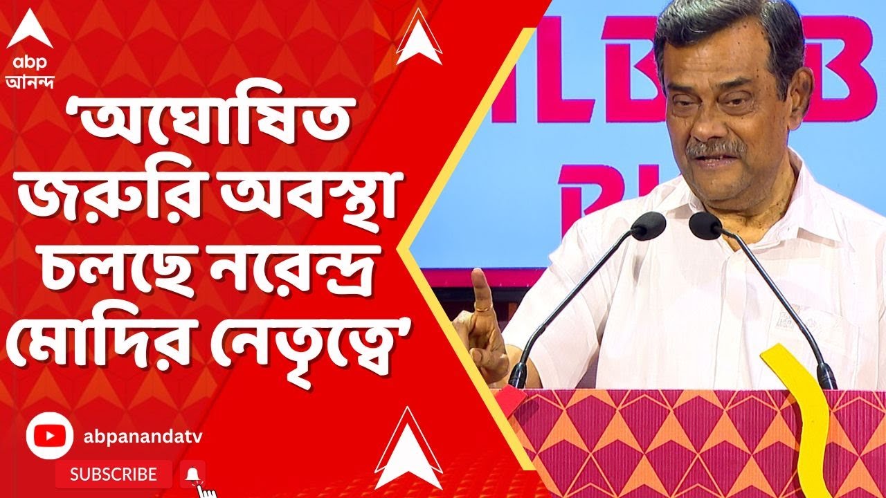 Jukti Takko: অঘোষিত জরুরি অবস্থা চলছে মোদির নেতৃত্বে : যুক্তি তক্কো অনুষ্ঠানে বললেন সমীর চক্রবর্তী