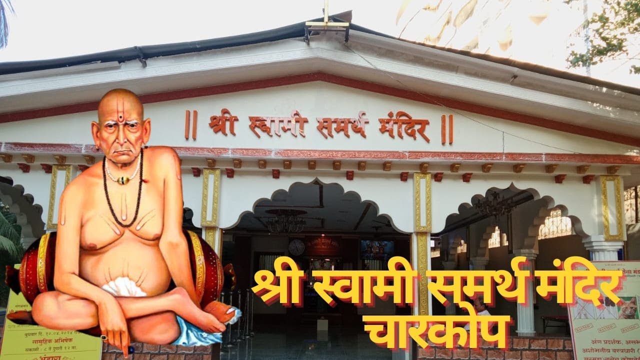 श्री स्वामी समर्थ मंदिर चारकोप || Shree Swami Samarth Mandir Charkop || Swami Math #mumbaijourney