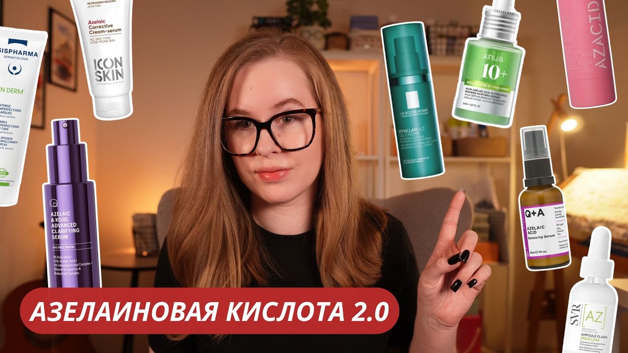 ТОП-8 средств с АЗЕЛАИНОВОЙ КИСЛОТОЙ при акне, розацеа, пигментации