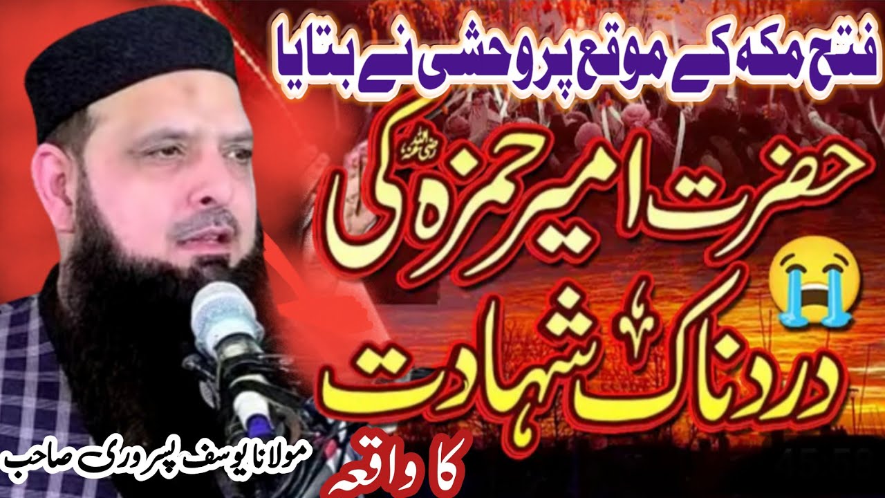 Molana Hafiz Yousaf Pasrori | Fatah Makkah Ka Waqia or Hazrat Hamza ki Shahadat Ka Waqia
