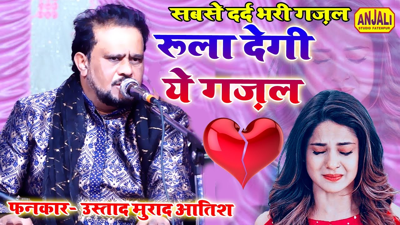 #gazal उस्ताद मुराद साहब की सूपरहिट ग़ज़ल || ऐसे जीने से बेहतर तो मर जाने दे || Bhainsaoli Urs 2022