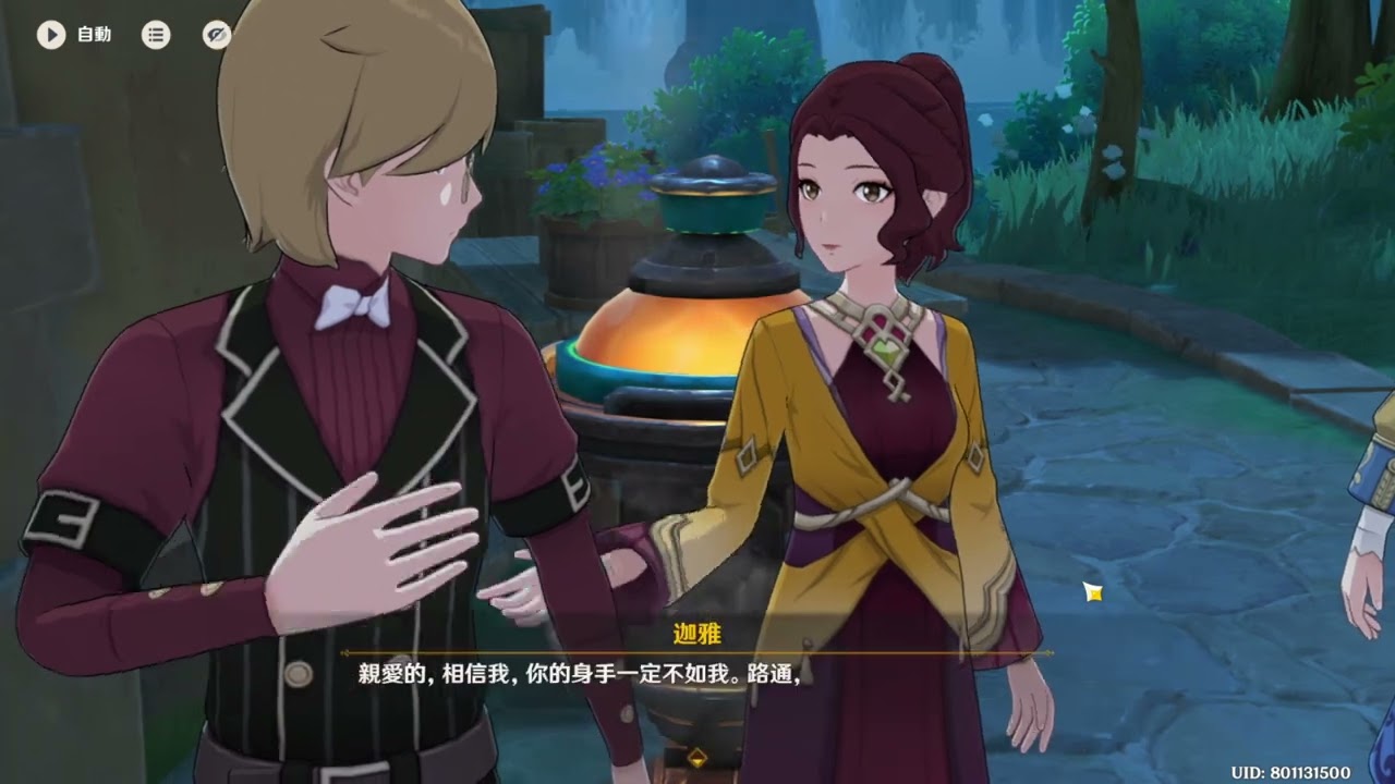 《原神4.6》【世界任務】超越時空之空想＆【成就】飼主的職份