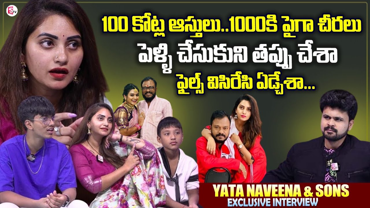 Actress Naveena Yata Love Marriage Story | Yata Naveena Sons | Anchor Roshan Interviews