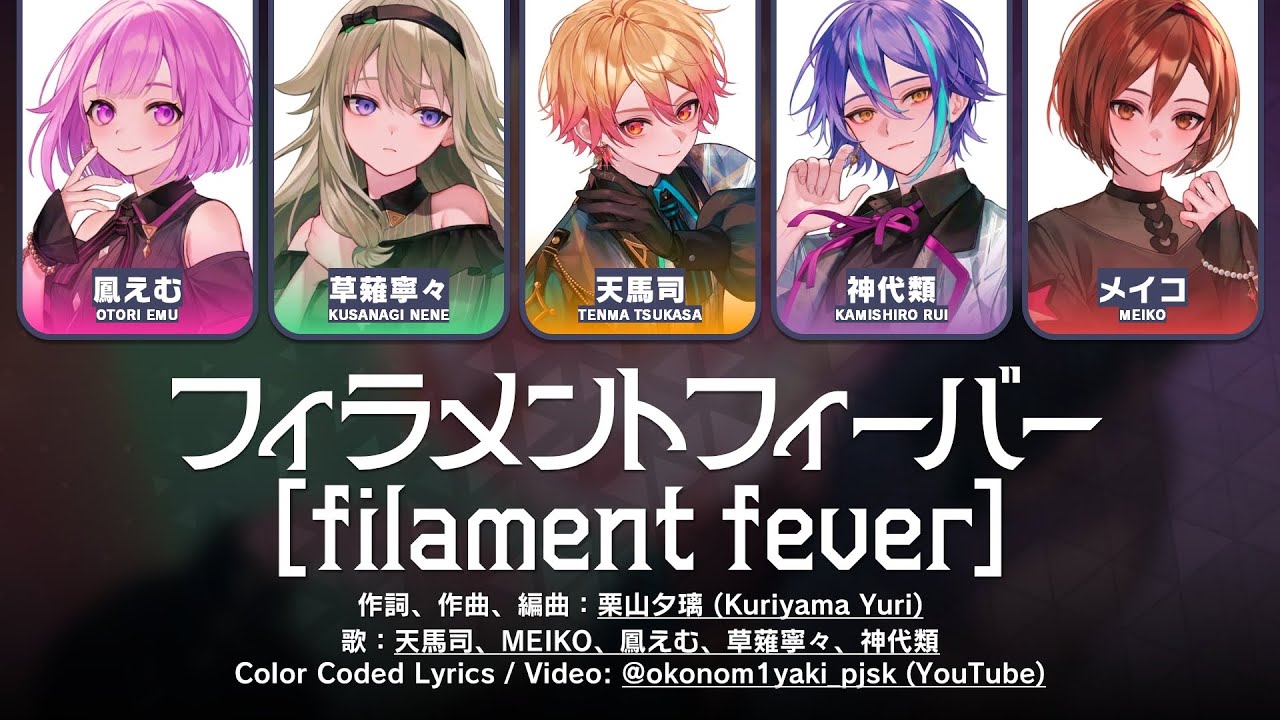 【FULL】フィラメントフィーバー (filamet fever) / ワンダーランズ×ショウタイム × MEIKO 歌詞 Color Coded Lyrics