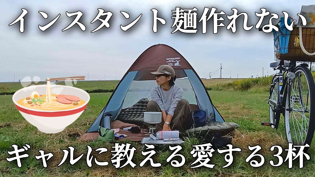 マナー違反いたので警察呼んだ、デイキャンプ