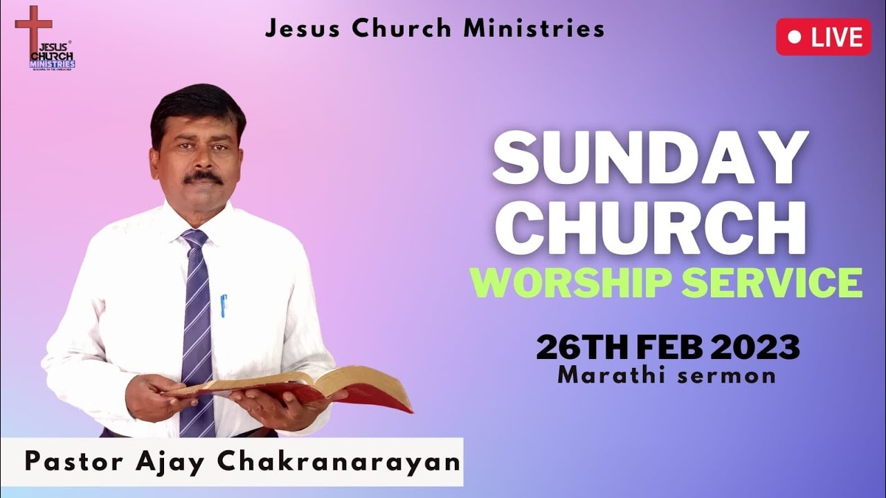 &dagger; JCM Sunday Church Service - Pastor Ajay Chakranarayan || 26th February 2023||