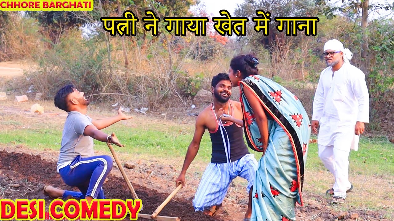 Govind and Pinky sang a song while working in the fields || Father got angry || Chhore Barghati Comedy
