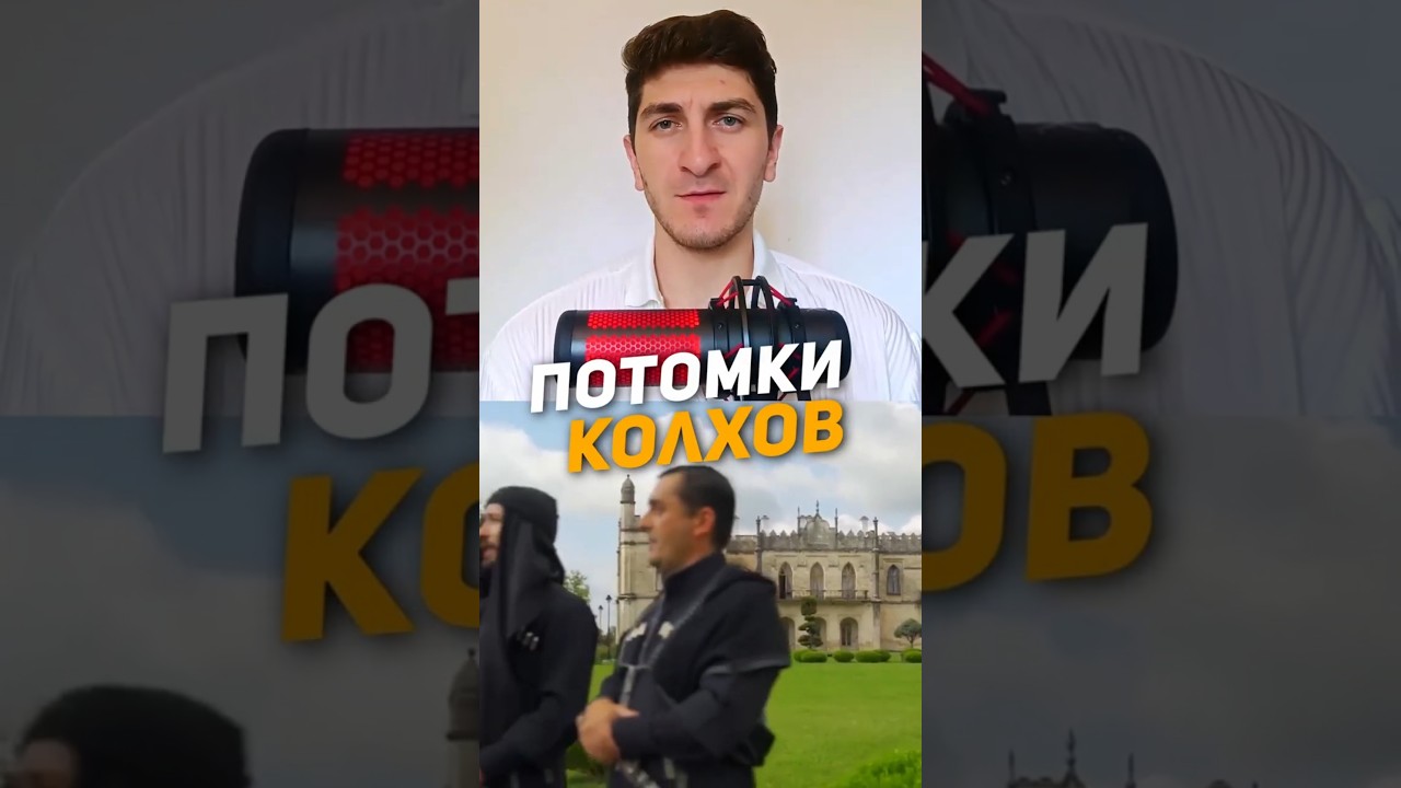 Кто такие мегрелы?  #история #грузия  #мегрелы #историякавказа #shorts  #грузины