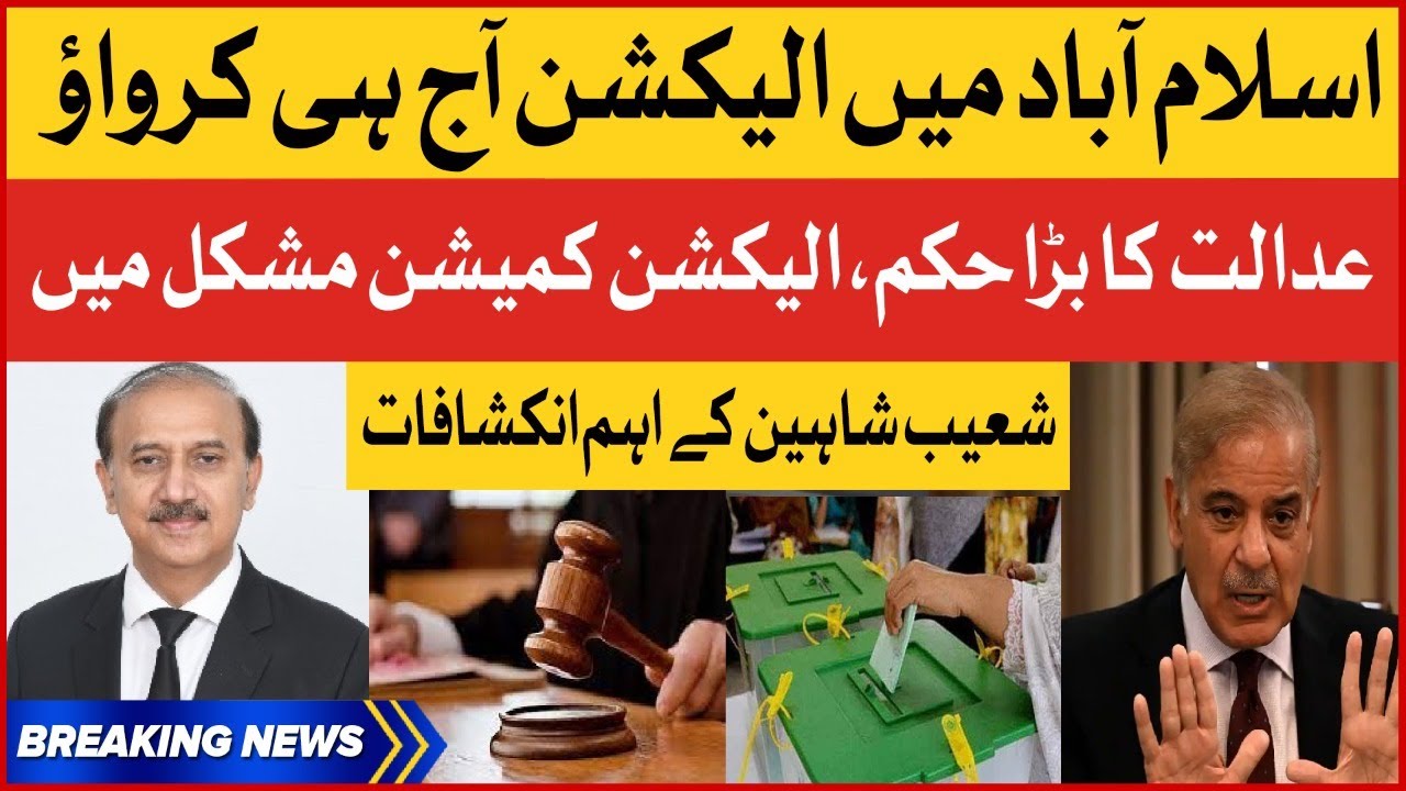 Breaking News : Local Body Election Today in Islamabad | Shoaib Shaheen Revelations