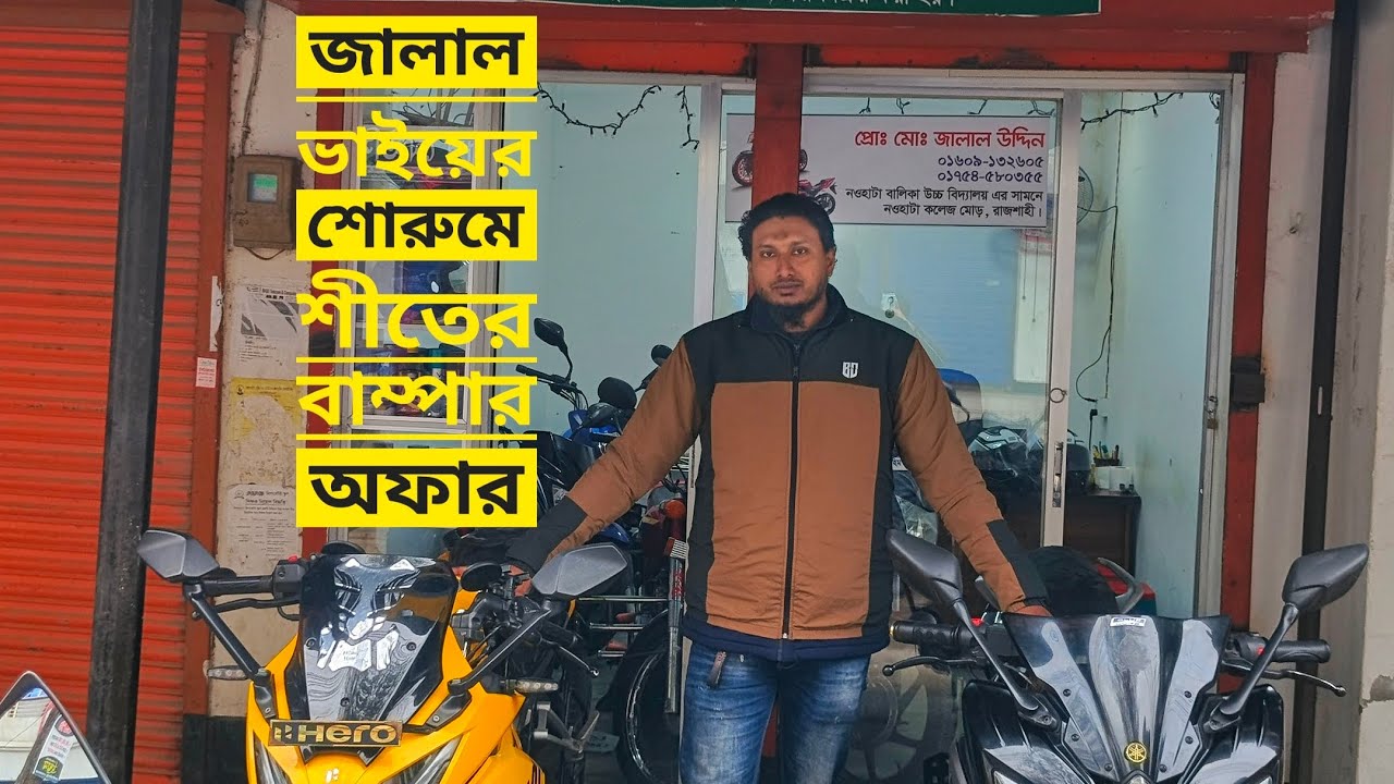 Winter offer on used bike at ভাই ভাই এন্টারপ্রাইজ, নওহাটা। 