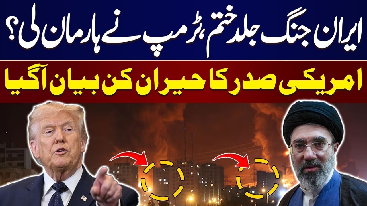 Will Iran War be over soon? Trump makes surprising statement | Samaa News