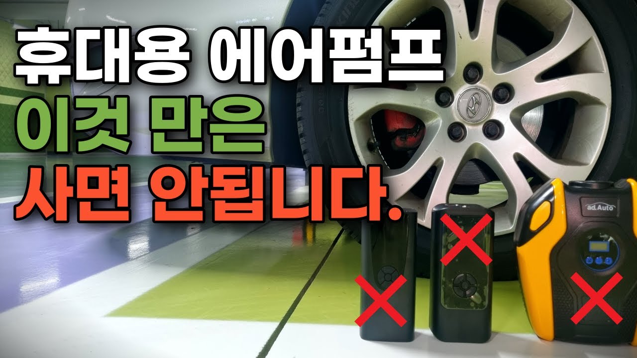 휴대용 공기 주입기 에어펌프, 제대로 고르는 방법 대 공개!
