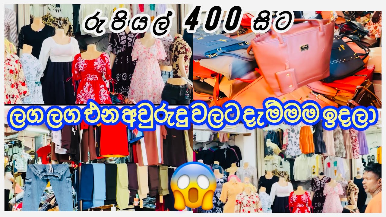 අතේ ඇති මුදලට Handbags, Shoes සහ ඇඳුම් ගන්න යමුද? | Negombo Night #NegomboNightBazaar