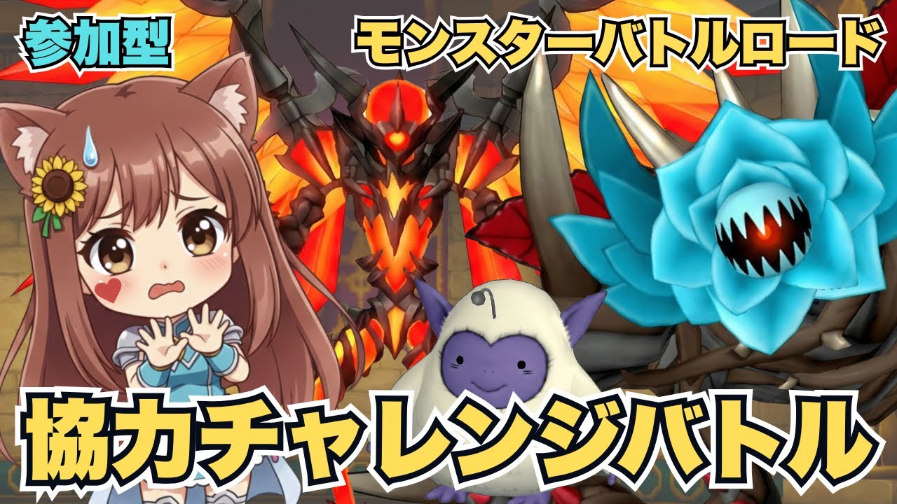 【ドラゴンクエスト10】モンスターバトルロード⚔️協力チャレンジ🔰初心者初見プレイ