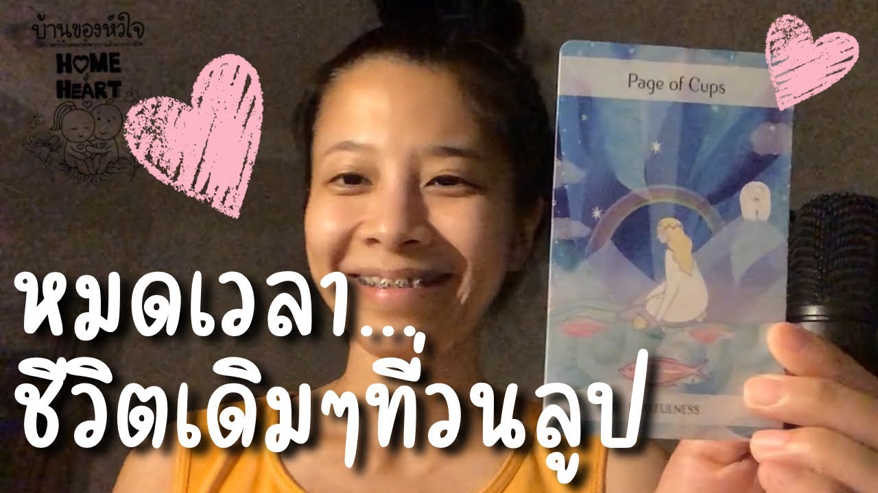 ข้อความถึงคนที่รู้สึกทำไมชีวิตต้องเจอแต่เรื่องเดิมๆซ้ำๆ