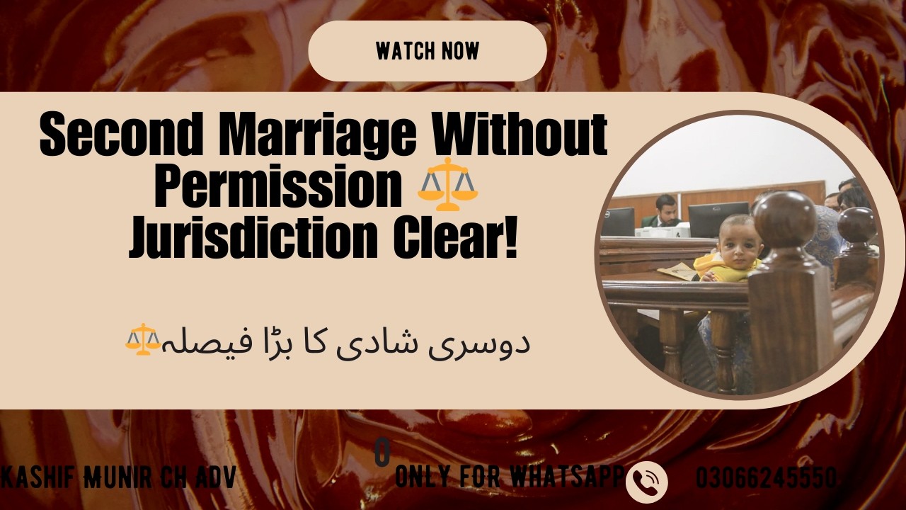 Second Marriage|2025 MLD 385|پہلی بیوی کا حق | #SecondMarriageLaw