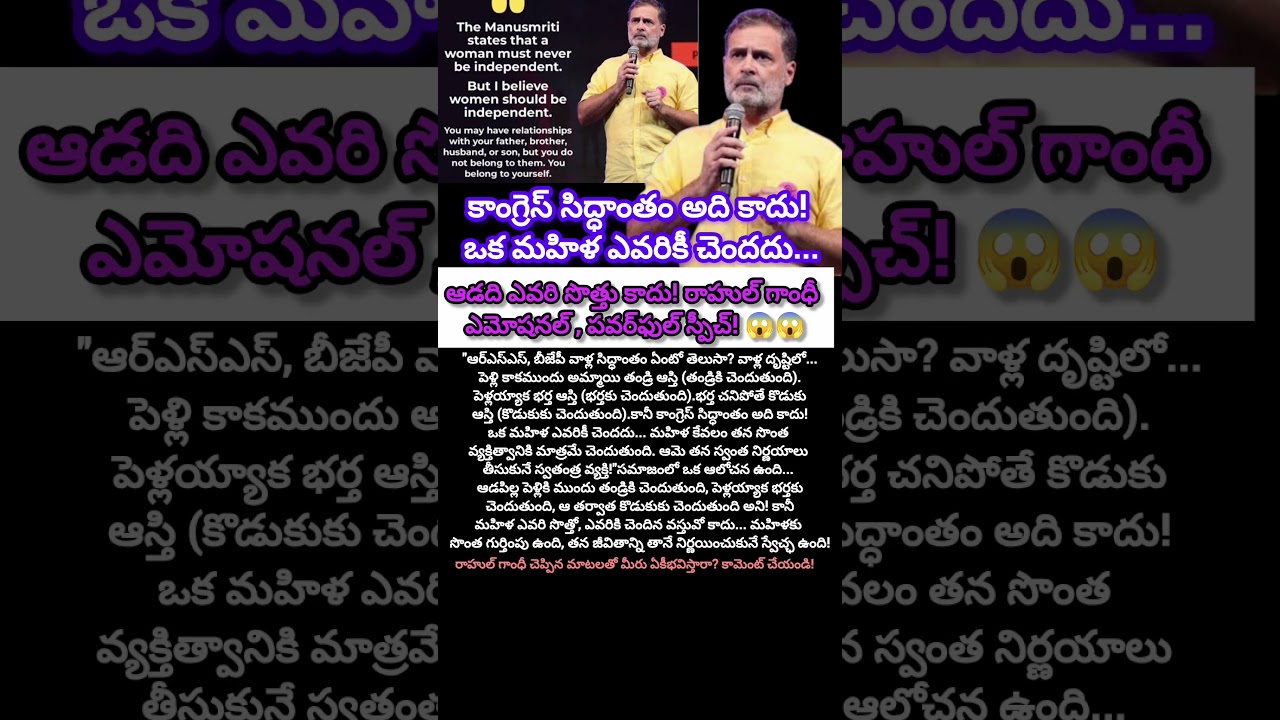రాహుల్ గాంధీ ఎమోషనల్ స్పీచ్! 💔 దేశవ్యాప్తంగా వైరల్! #RahulGandhi #Shorts #trendingshorts #politics