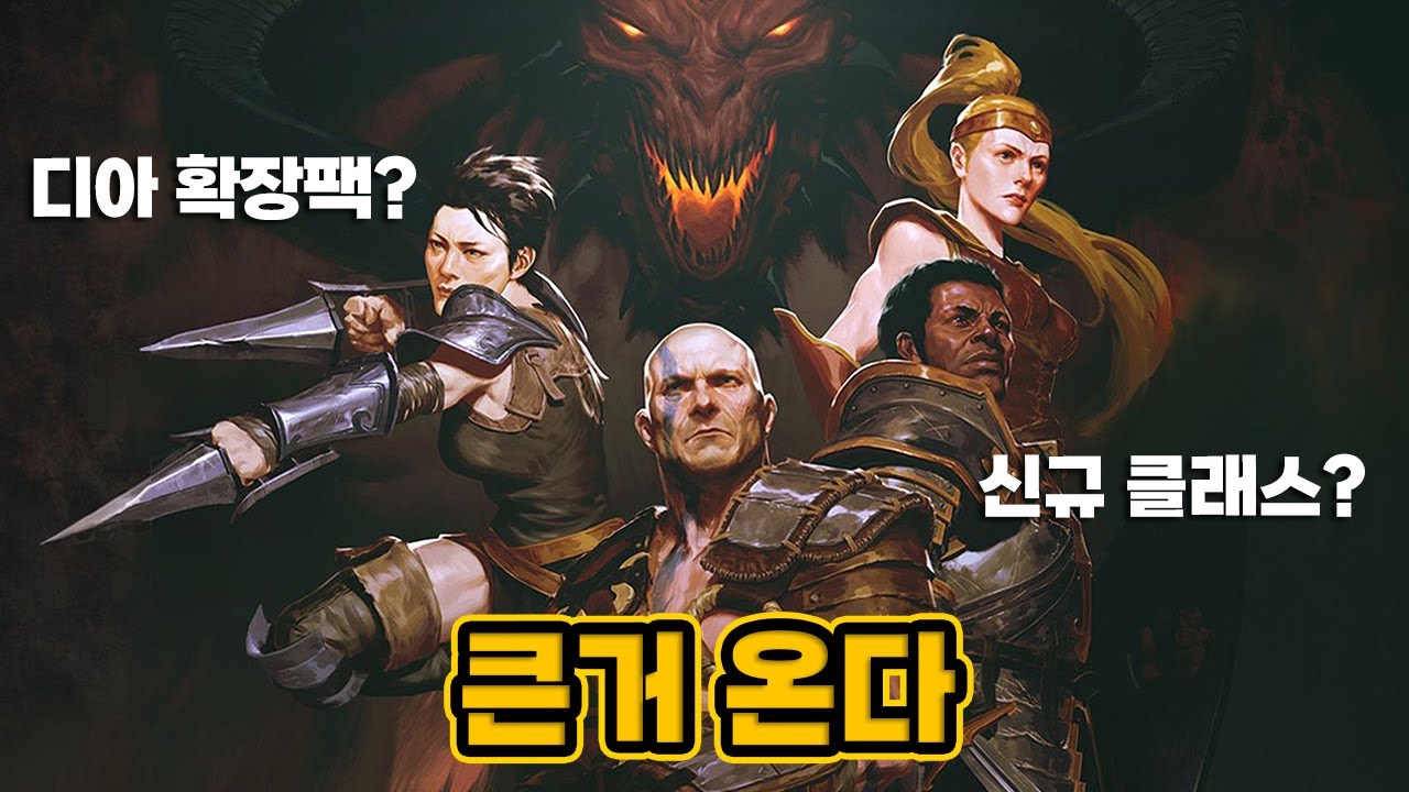 25년만에 바뀌는 디아블로2 레저렉션..큰거 온다ㄷㄷ