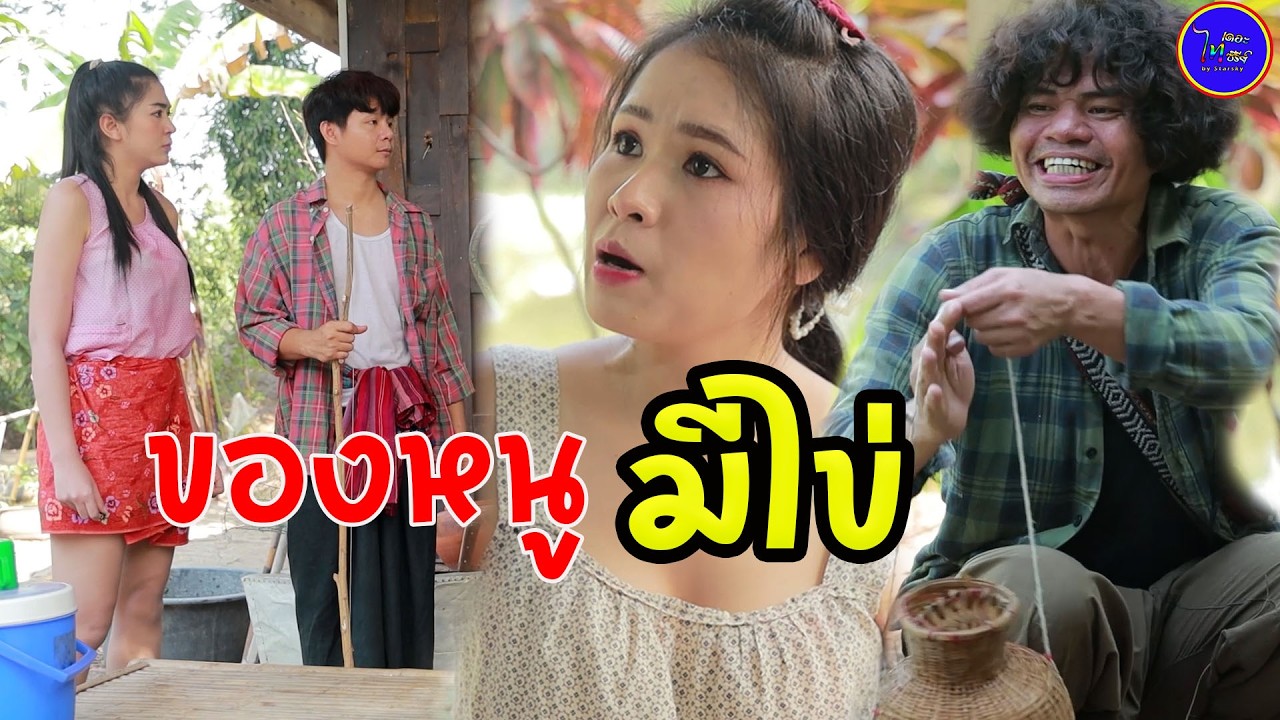 ของหนูมีไข่