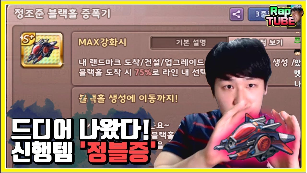 이게 드디어 나오네! 신행템 정조준 블랙홀 증폭기 출시