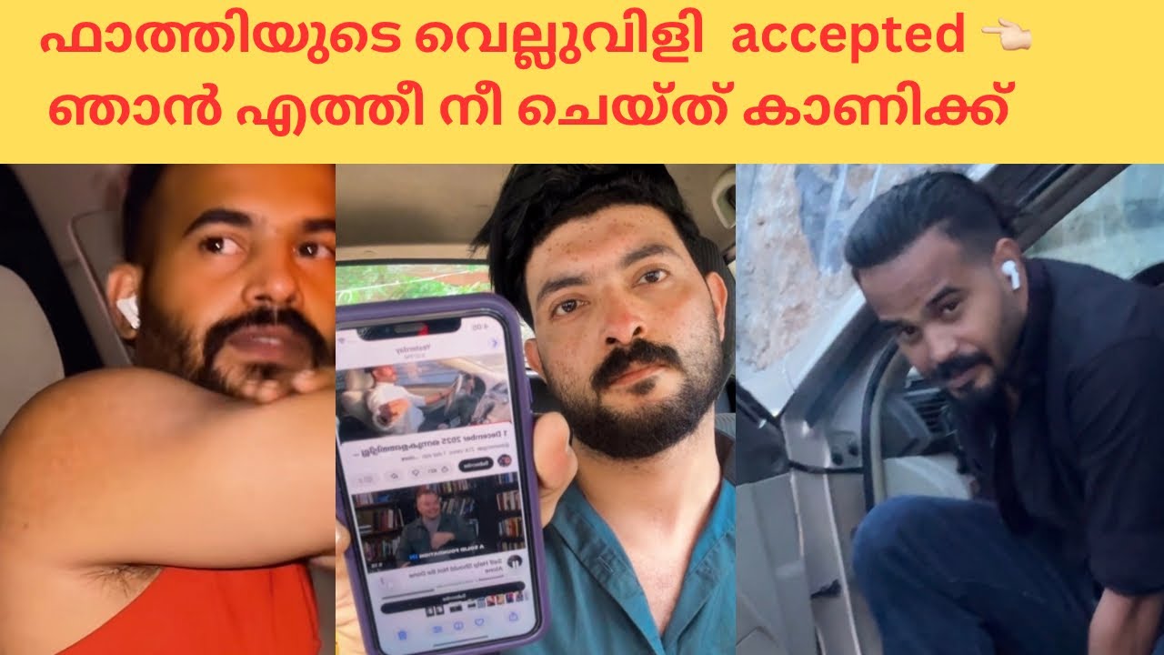 നിന്റെ വെല്ലുവിളി ഞാൻ ഏറ്റെടുത്തു ഫാത്തി ഞാൻ വന്നു നീ ചെയ്ത് കാണിക്ക് ഒന്ന് 👈😏#trending #duet #viral