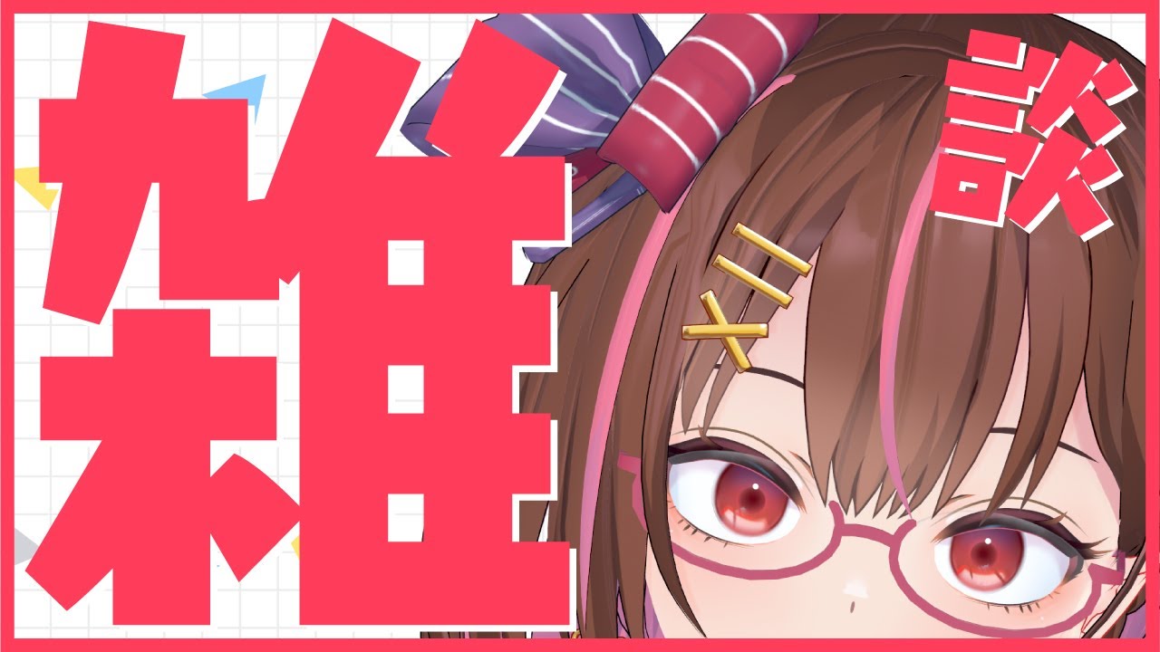 2月なので！雑談しましょー！【花沢ねこ/レトロゲームVtuber】