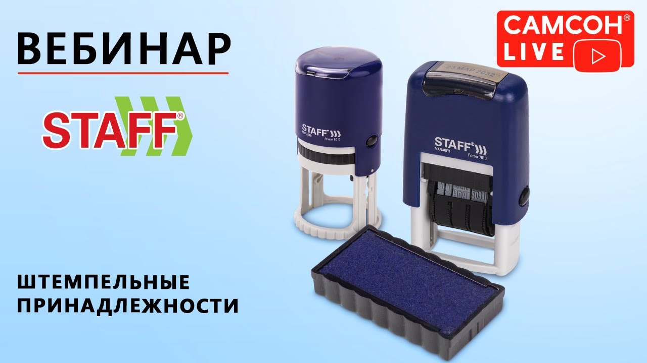 Штемпельные принадлежности ТМ STAFF