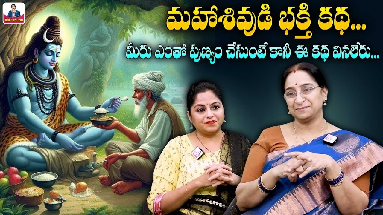 Ramaa Raavi 2026 God Shiva Devotional Stories || Ramaa Raavi Interesting Moral Stories || SumanTV