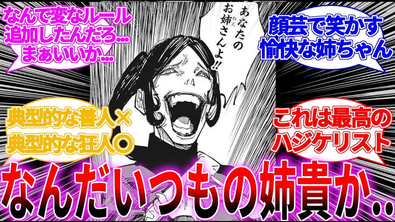 【呪術廻戦】伏黒「なんだいつもの姉貴か...」に対する読者の反応集  #jujutsukaisen
