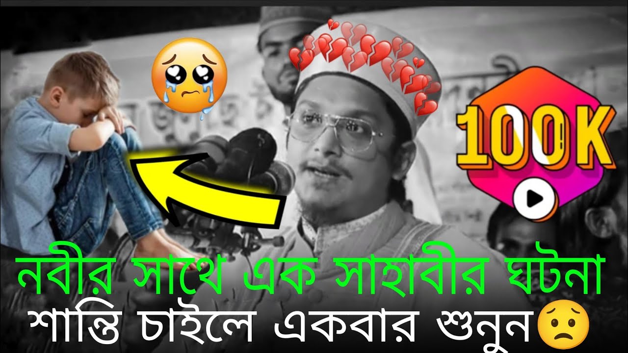 নবীর সাথে এক সাহাবীর ঘটনা ওয়াজ সৈয়দ মাহদুম শাহ আল মাদানী ওয়াজ #makhdum_shah #makhdum_shah_waz